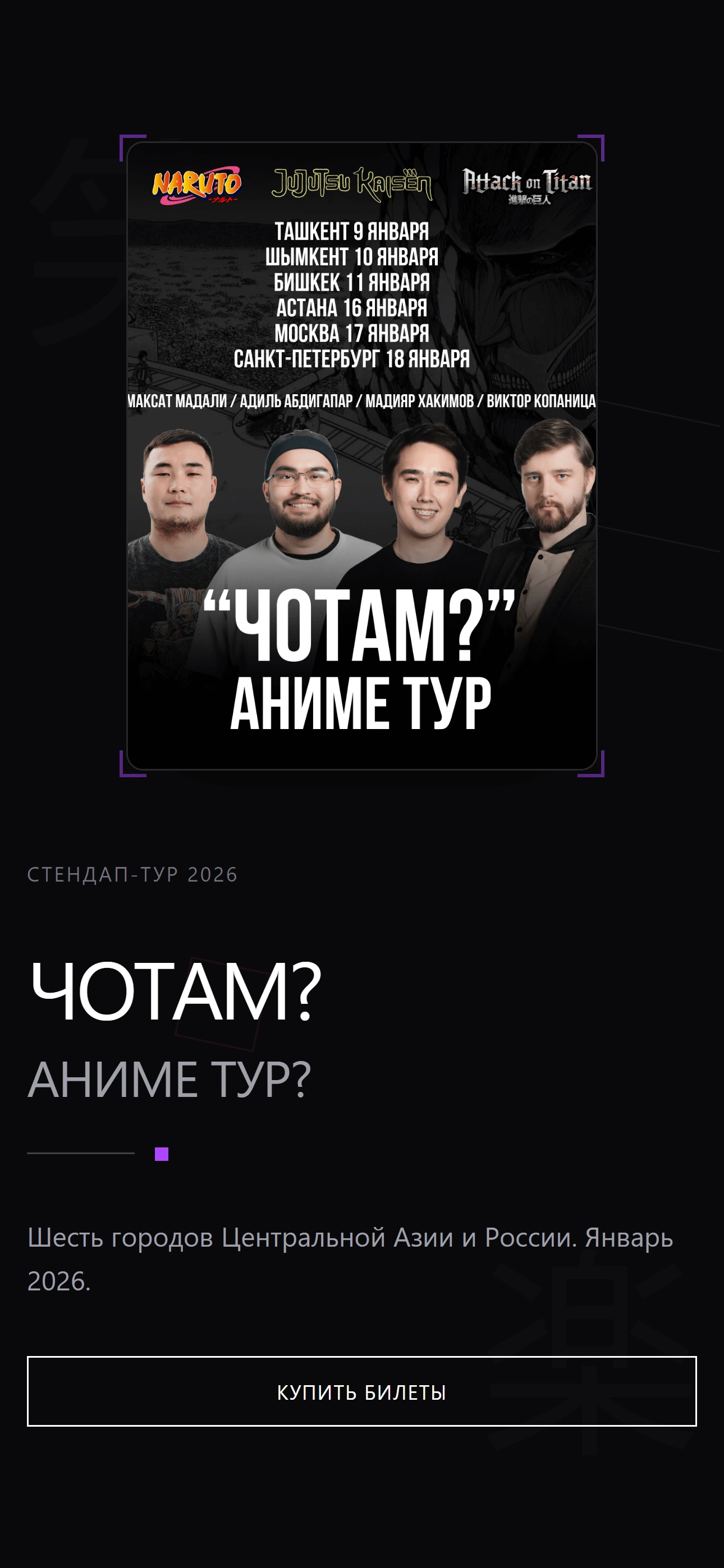 Chotam — скриншот лендинга на телефоне