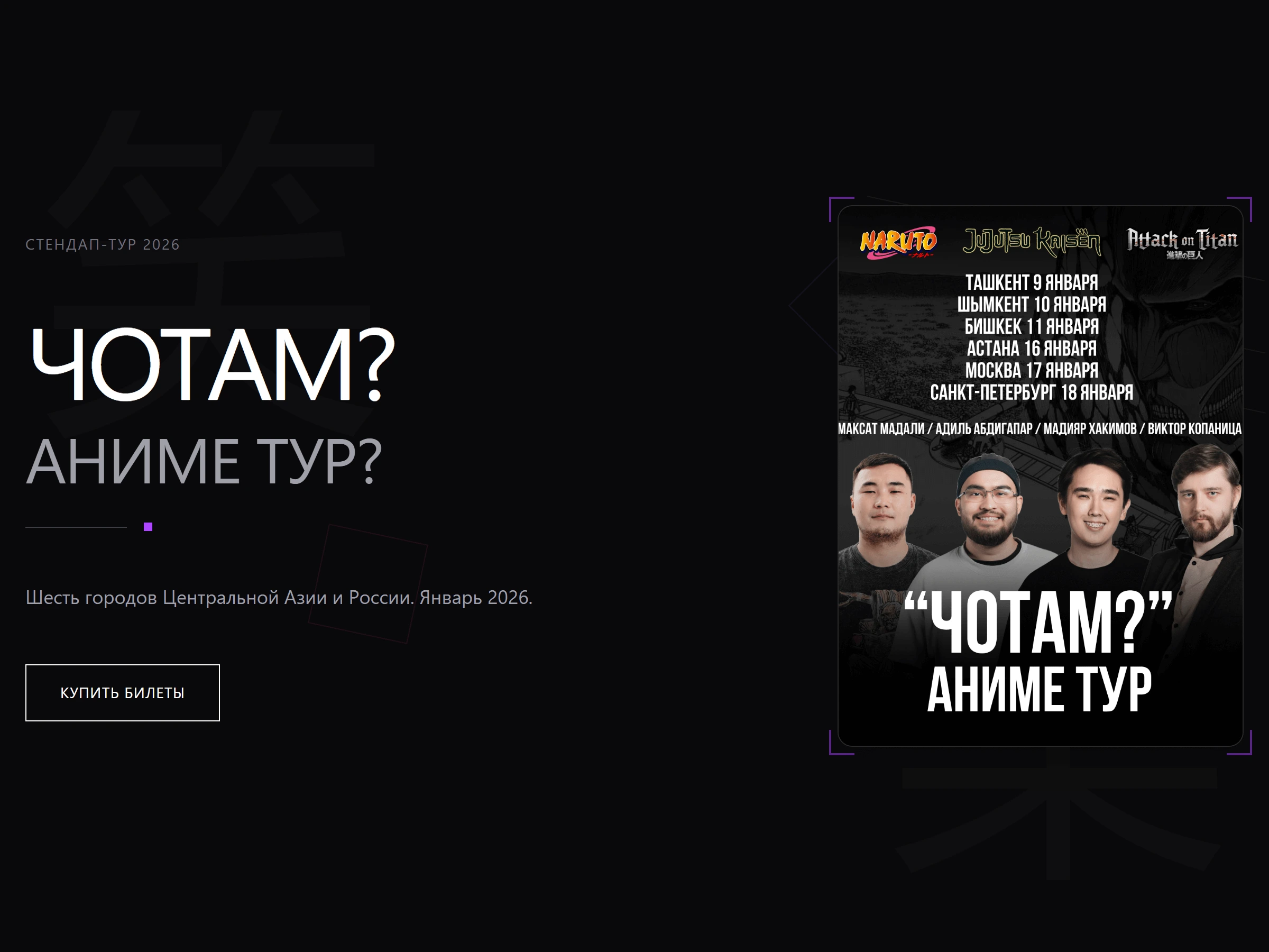 Chotam — скриншот лендинга на планшете